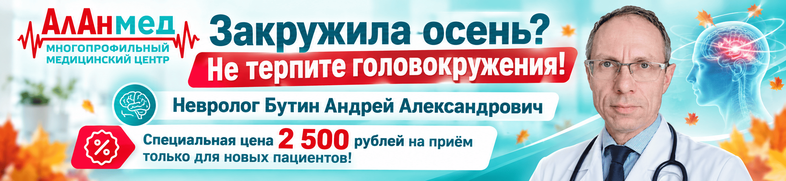 Приём врача-невролога в АлАнмед