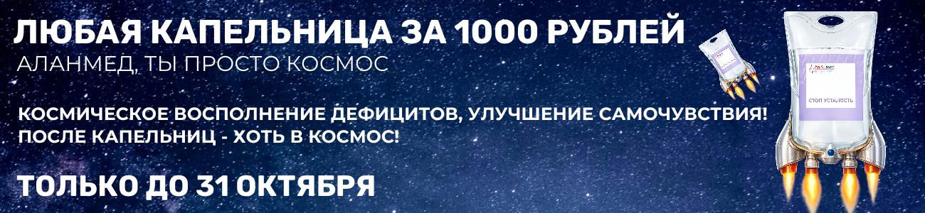 Любая капельница за 500 рублей