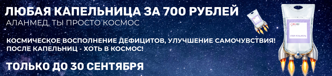 Любая капельница за 500 рублей